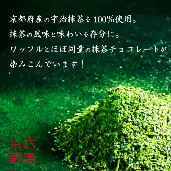 京都,お土産,抹茶,宇治抹茶ワッフルクッキー